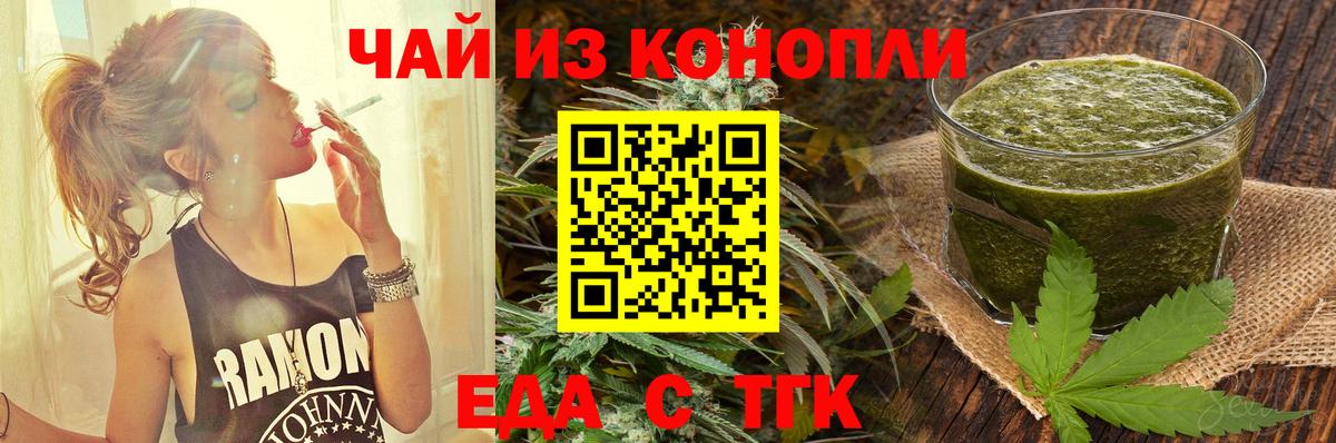 Еда ТГК марихуана  Вход с VPN  Волгодонск 