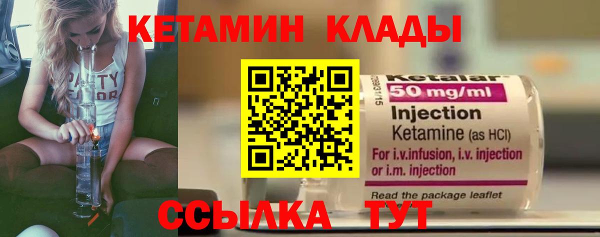 Кетамин VHQ Волгодонск