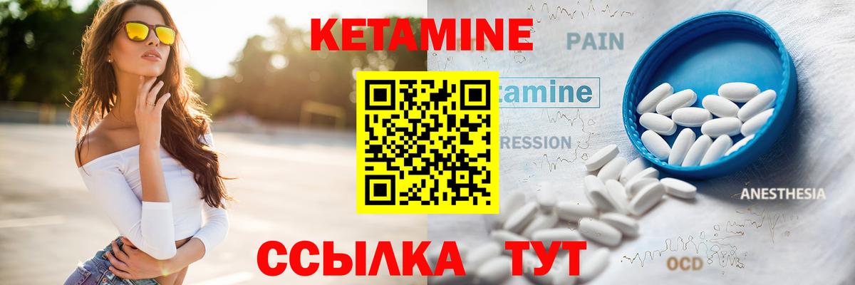 Кетамин ketamine  Вход с VPN  Волгодонск 