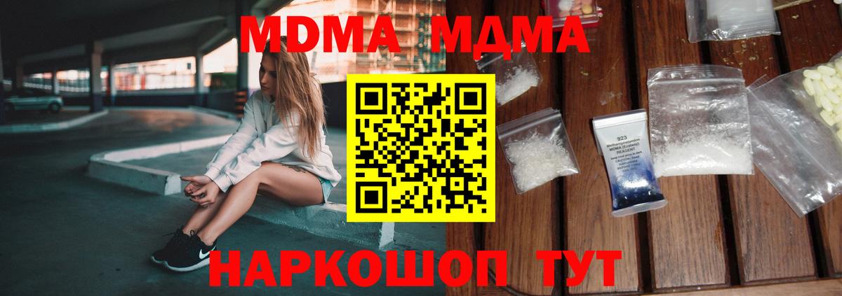 МДМА crystal  Вход с VPN  MDMA VHQ  Волгодонск 