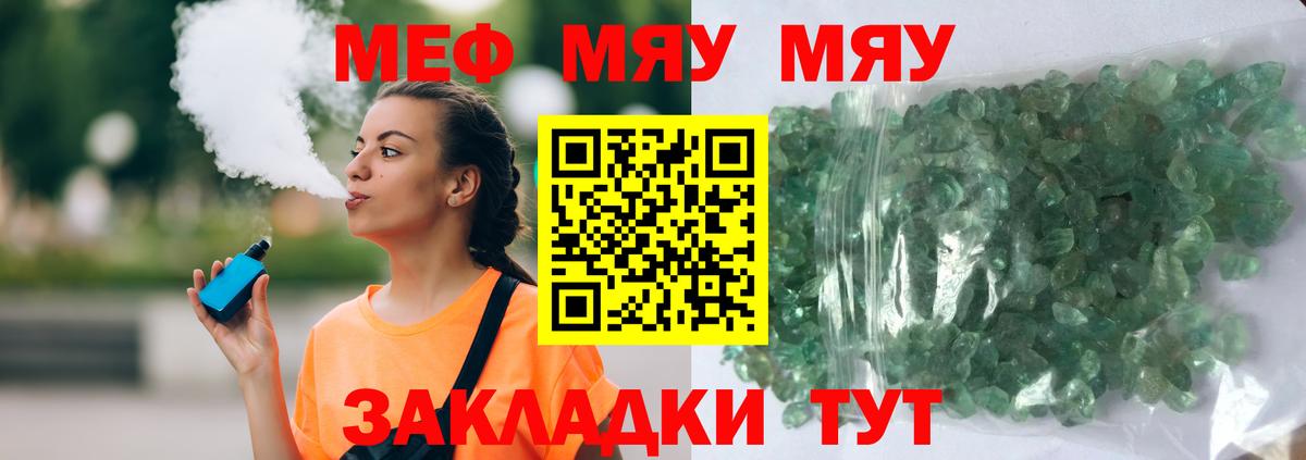 Волгодонск  Мефедрон мяу мяу  Мефедрон  Меф мяу мяу  Вход с VPN 