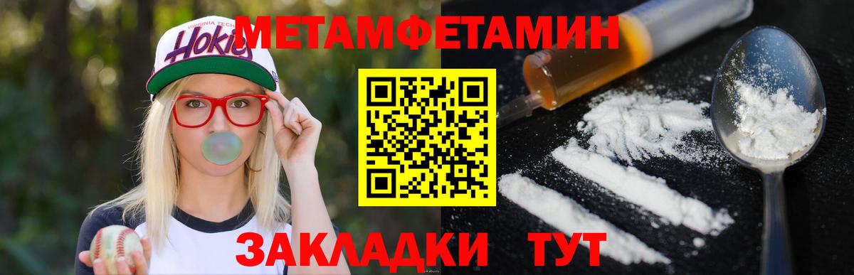 МЕТАМФЕТАМИН кристалл Волгодонск